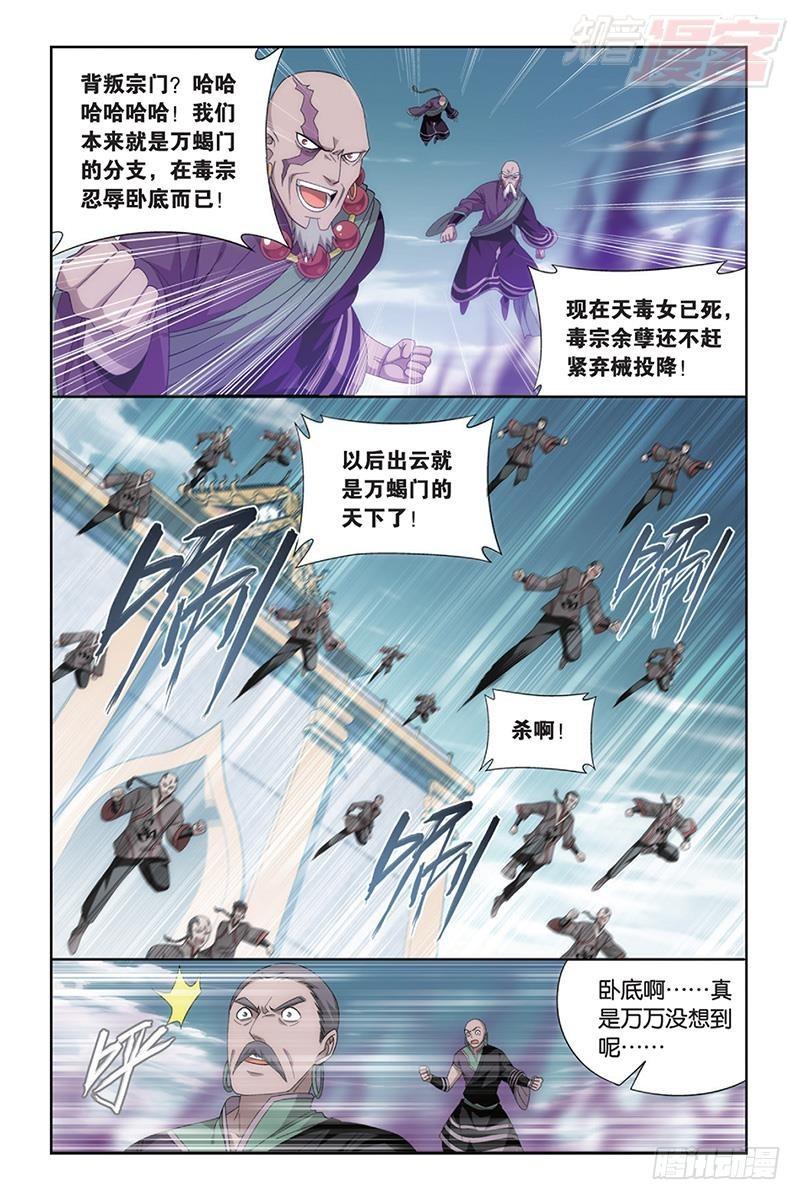 第185回 万蠍之战12