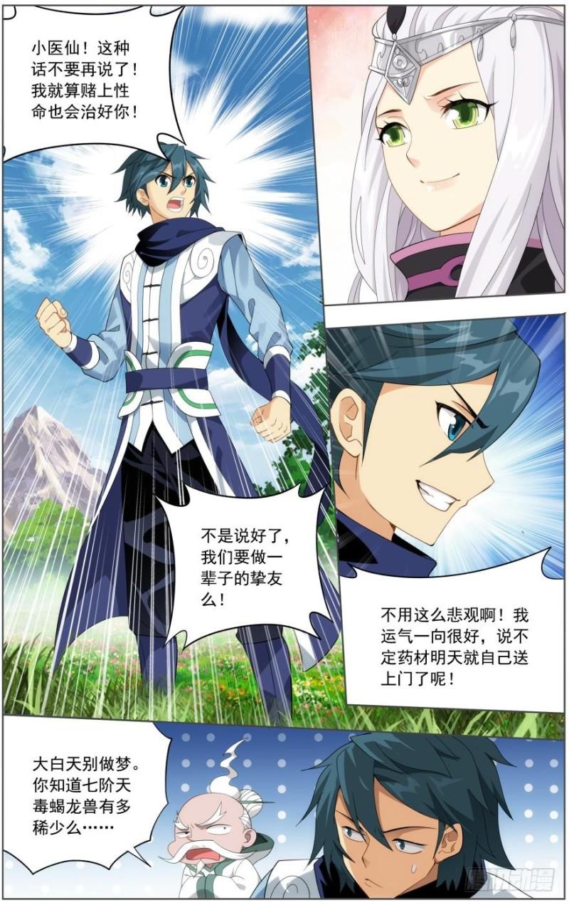 第251回 去冰尊（下）5