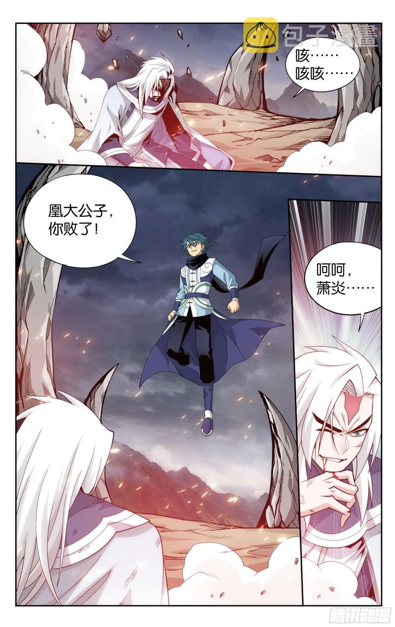 311回 凰轩的实力9