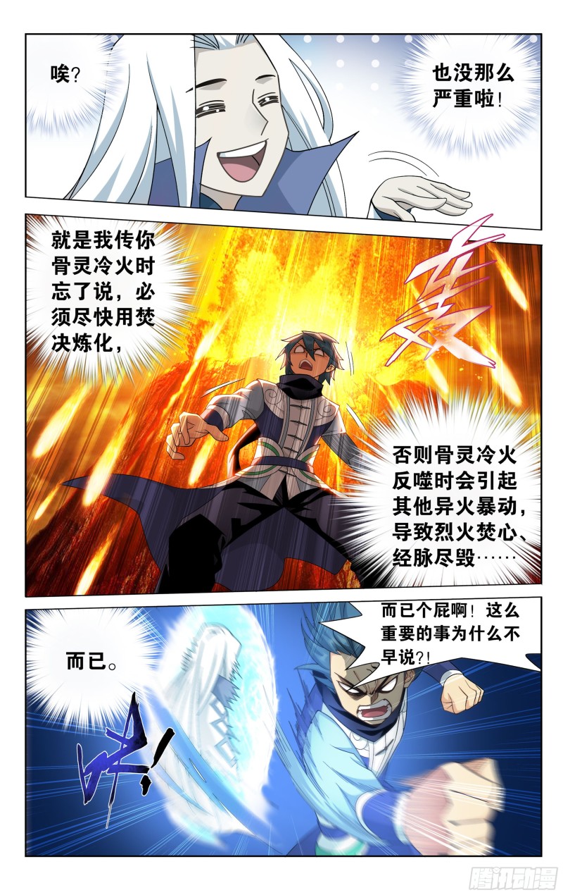 329回 花宗修炼场7