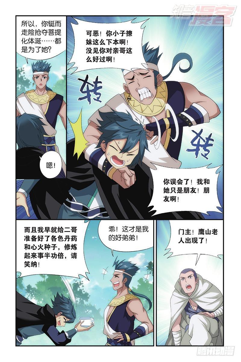第198回 围剿鹰山3