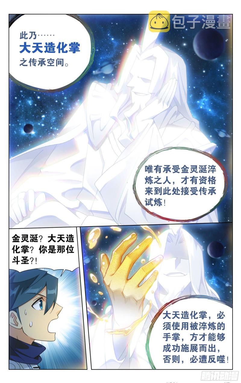 322回 大天造化掌18