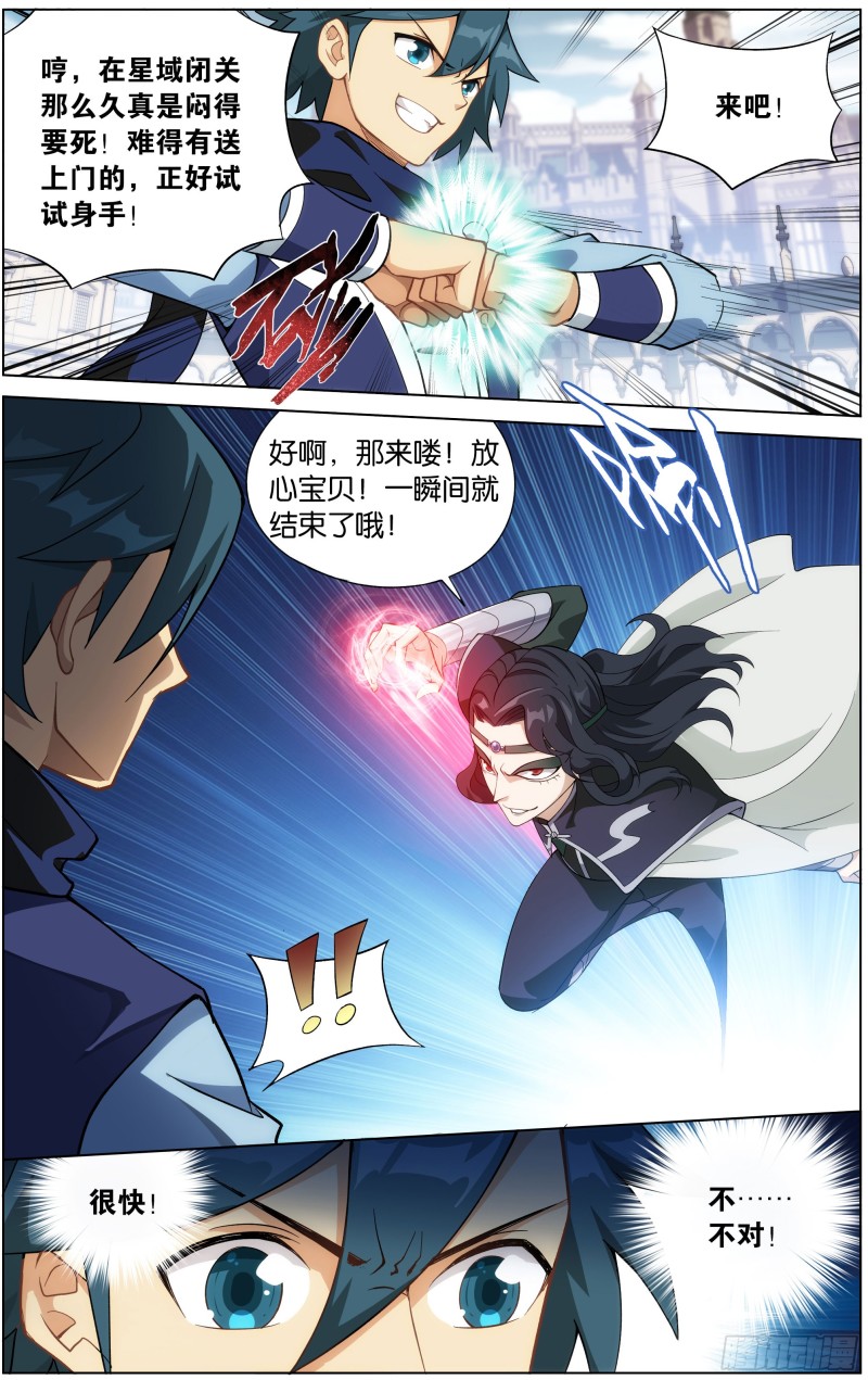 292回 修罗9