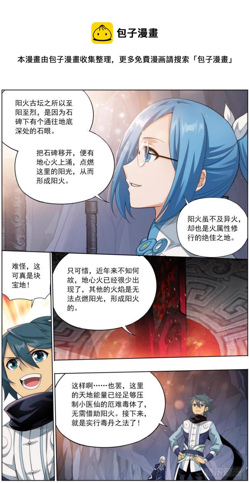 第255回 阳火古坛（下）1