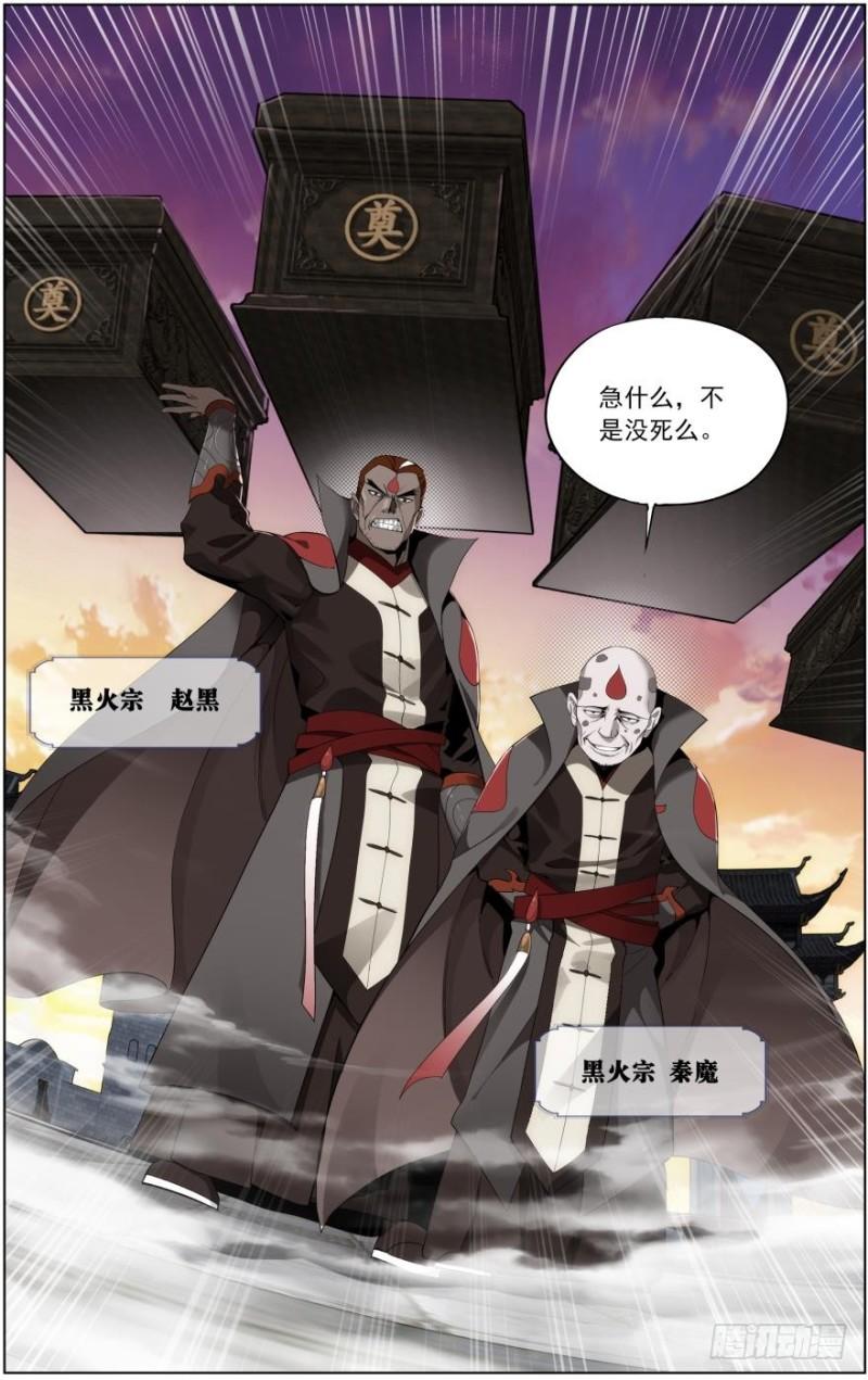 第254回 破龙诀（下）5