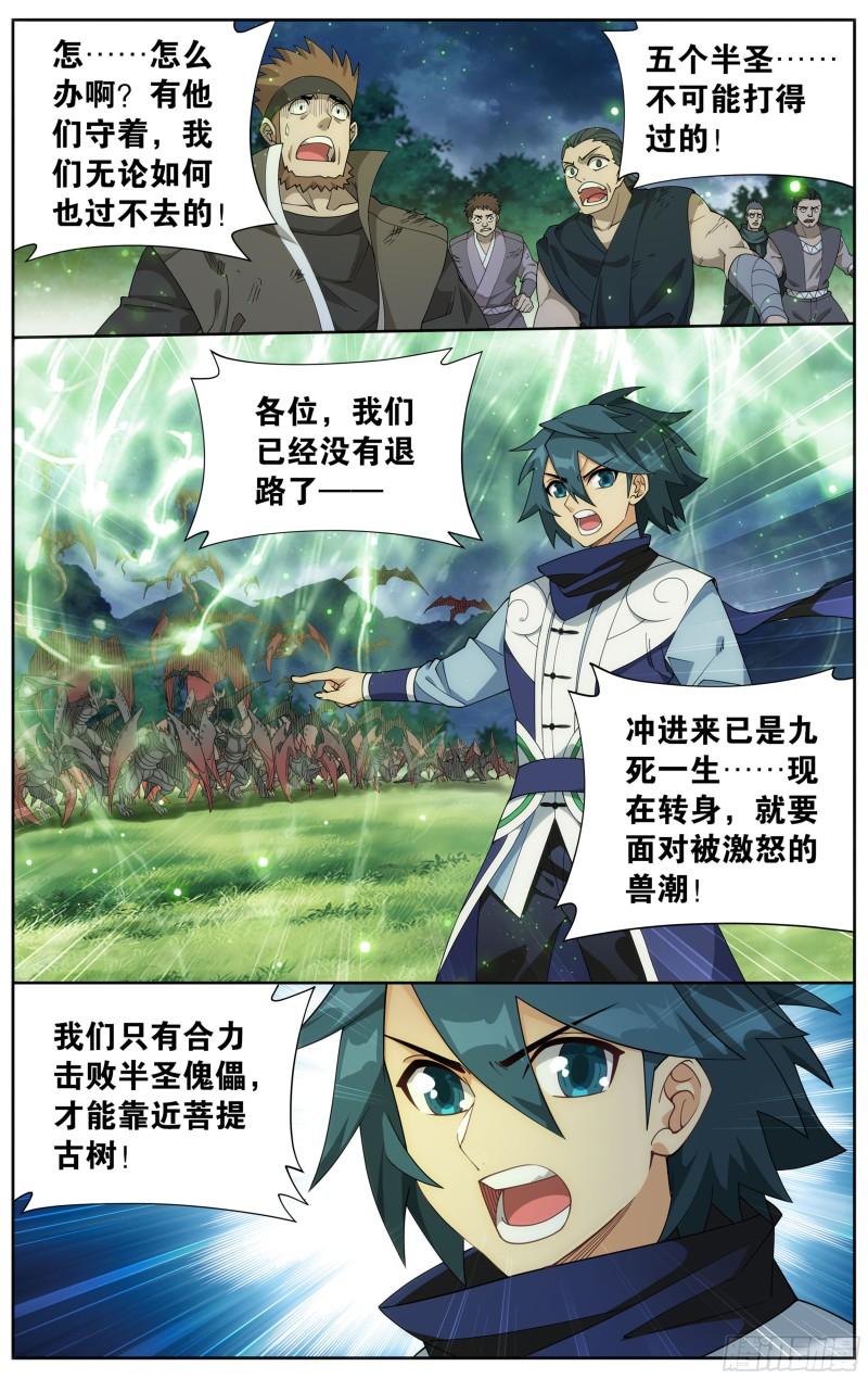 371回  古树傀儡4