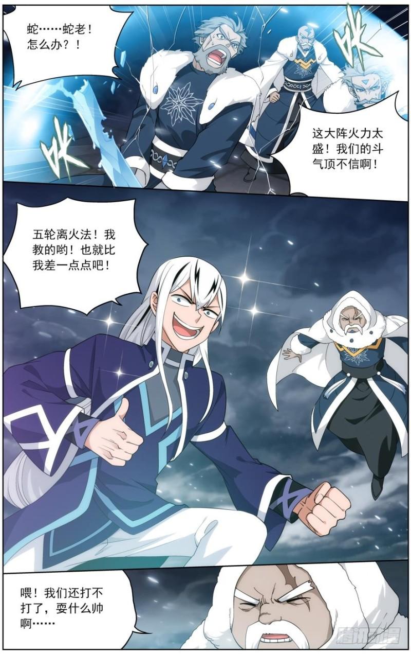 第258回 异火焚天（上）8