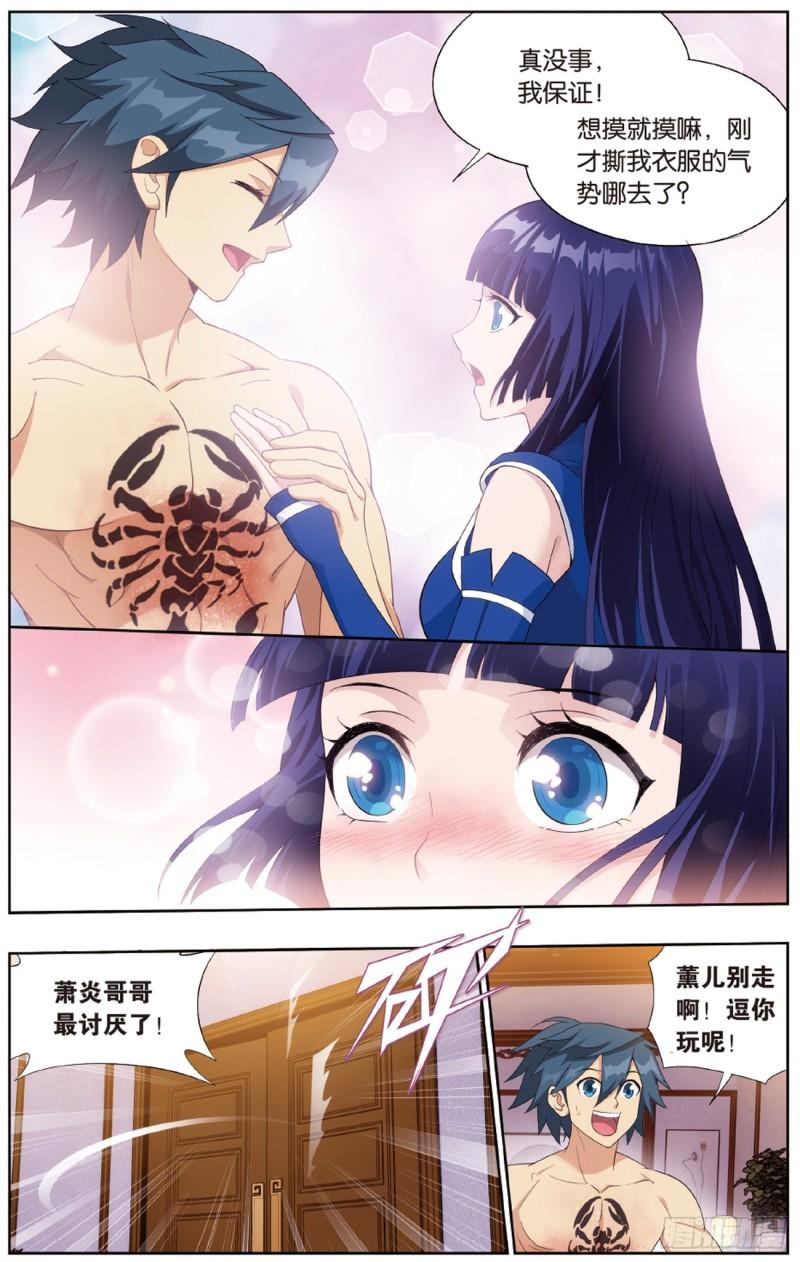 第263回 祛魔斑（上）7