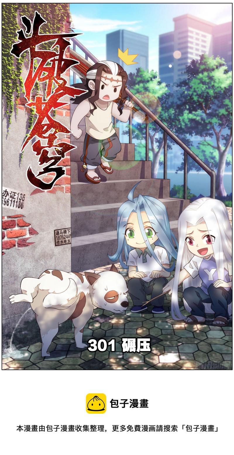 301回 碾压0