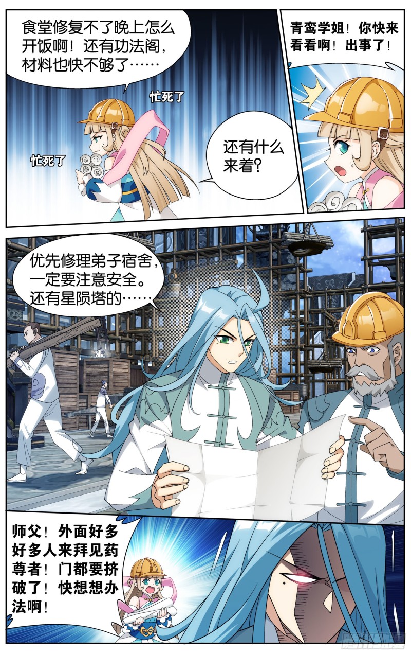 326回 花宗的委托2