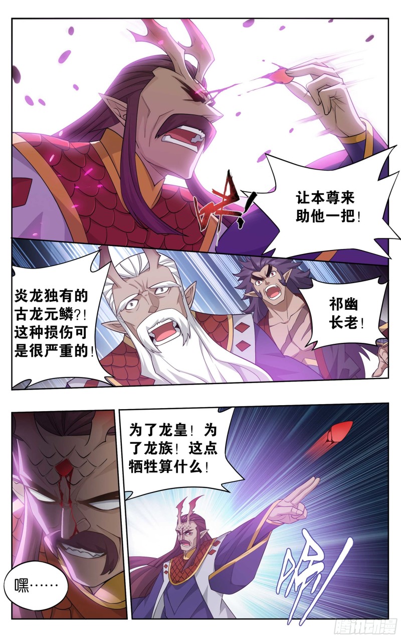 332回 四方龙族11