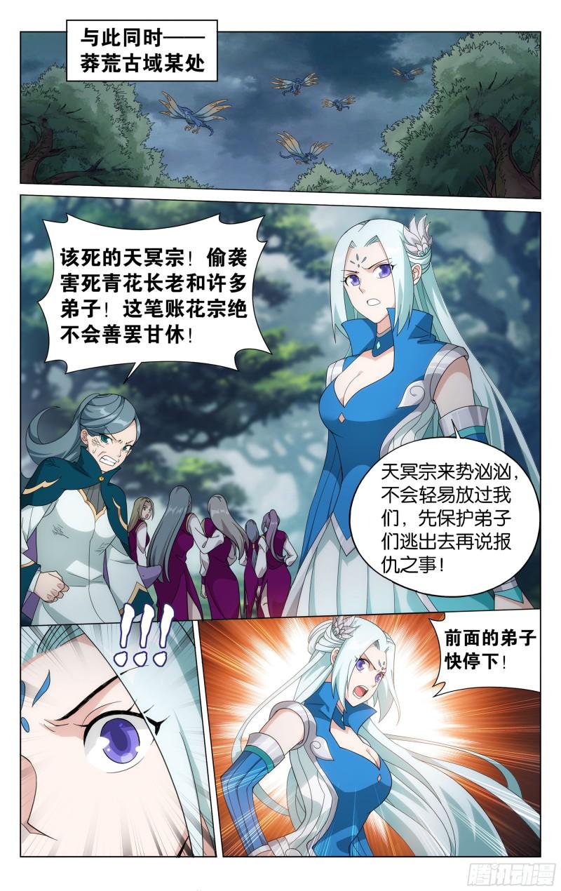 366回  天冥宗的陷阱13