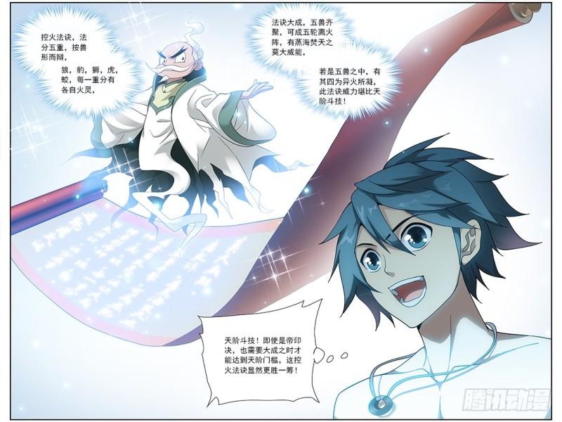 第208回 天火尊者10