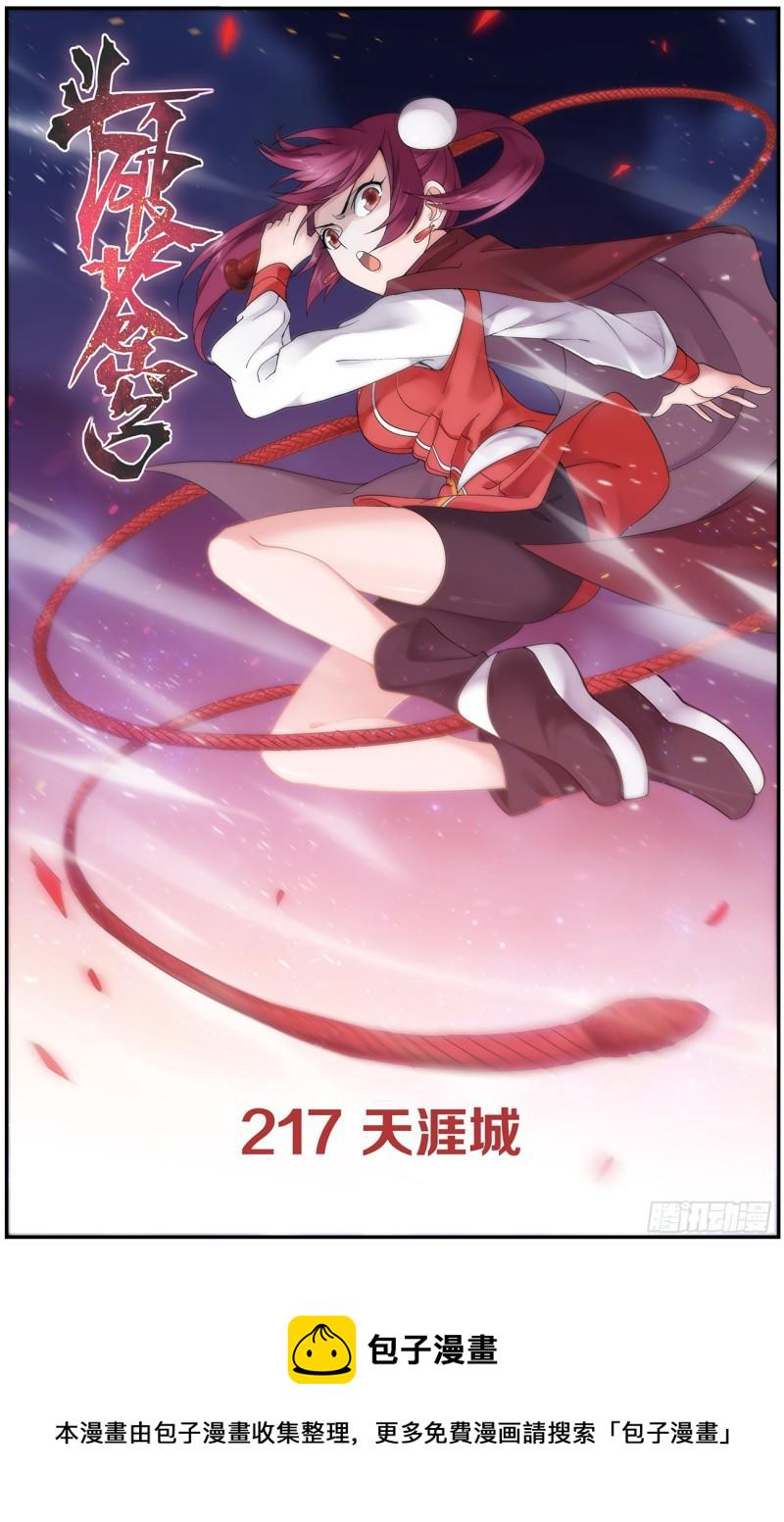 第217回 天涯城0