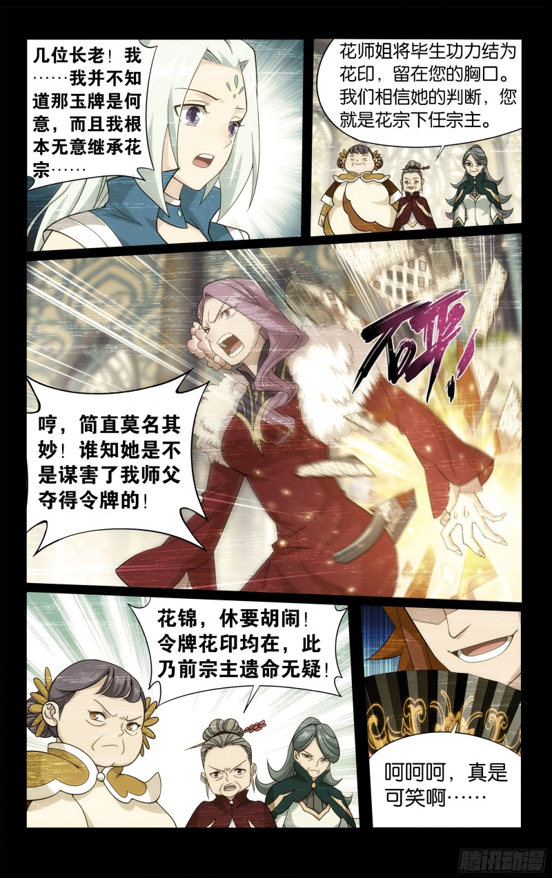 326回 花宗的委托21