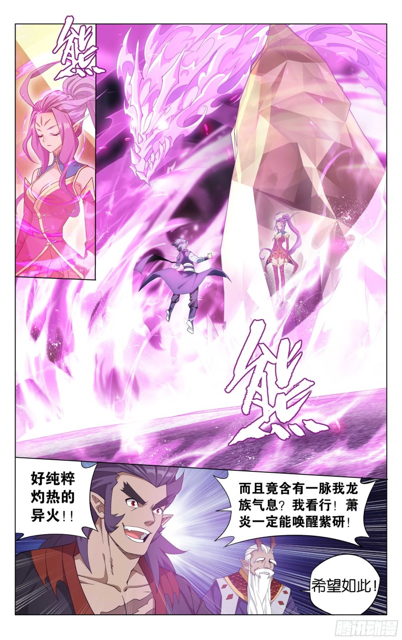 332回 四方龙族2