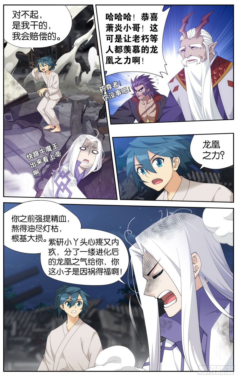 334回 虚空雷池7