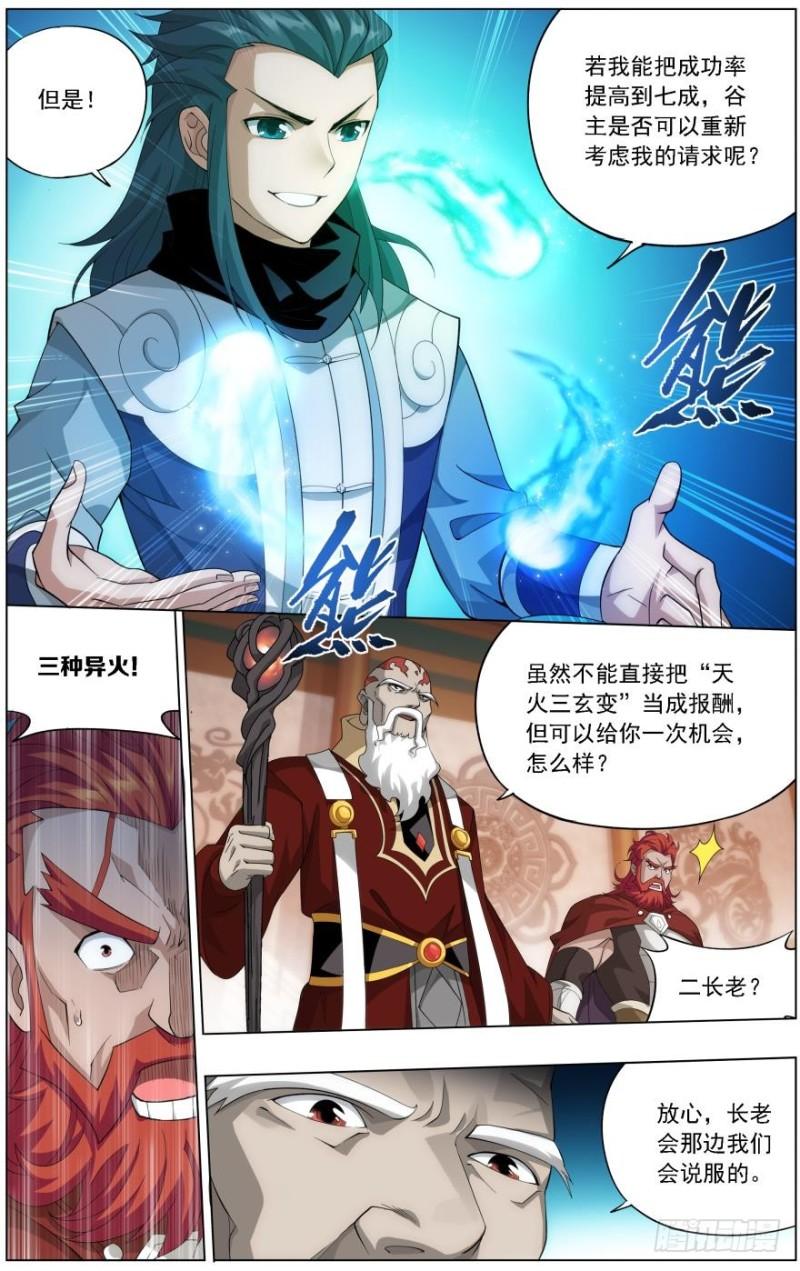 第245回 唐火儿（上）8