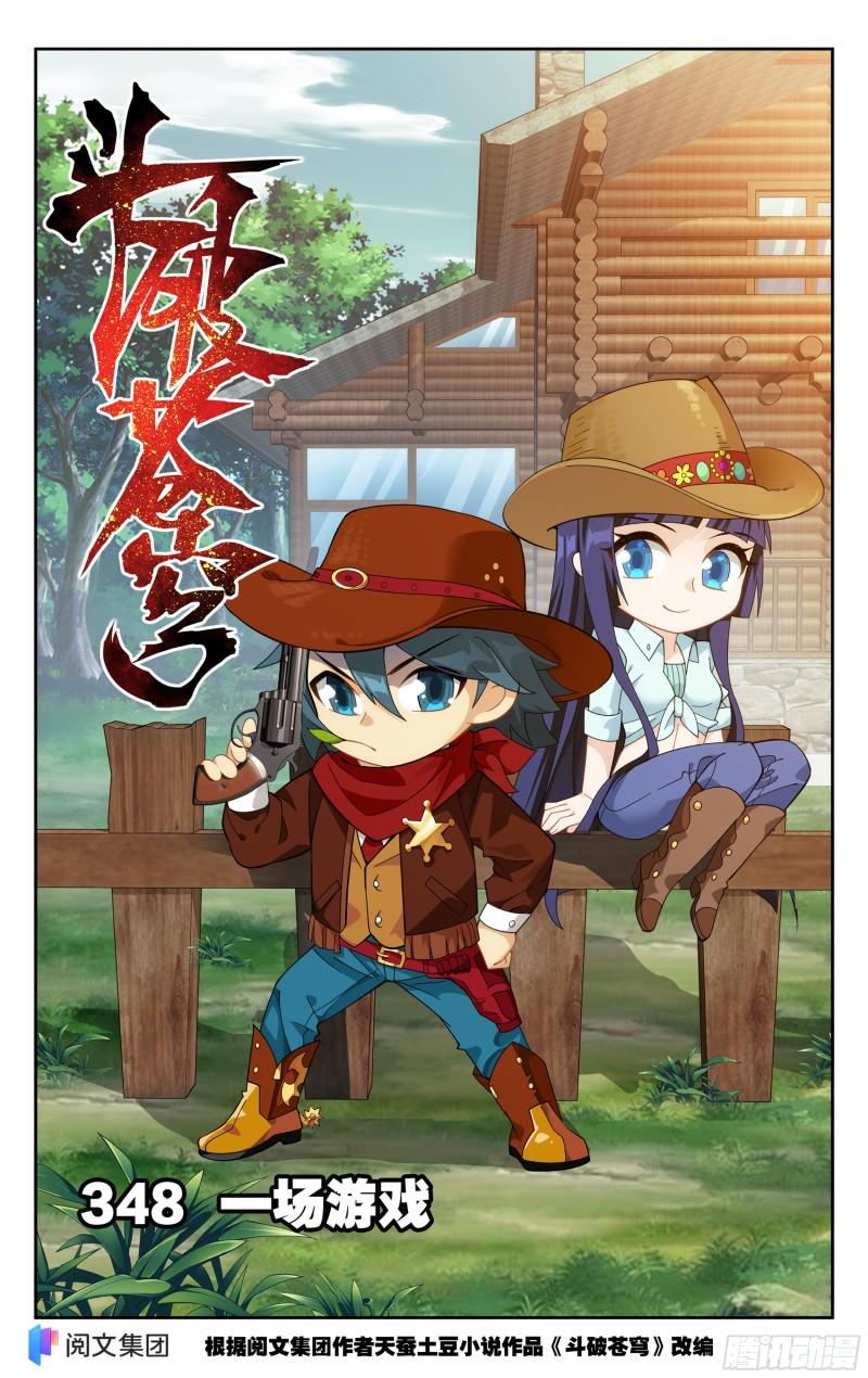 348回 一场游戏0