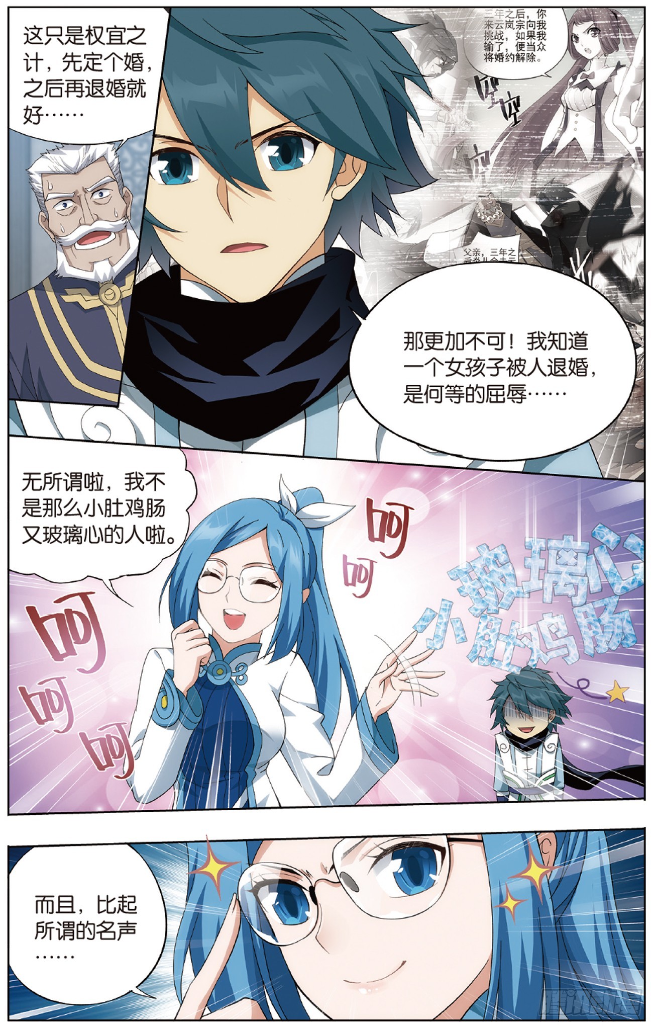 第265回 入赘贤婿（上）9