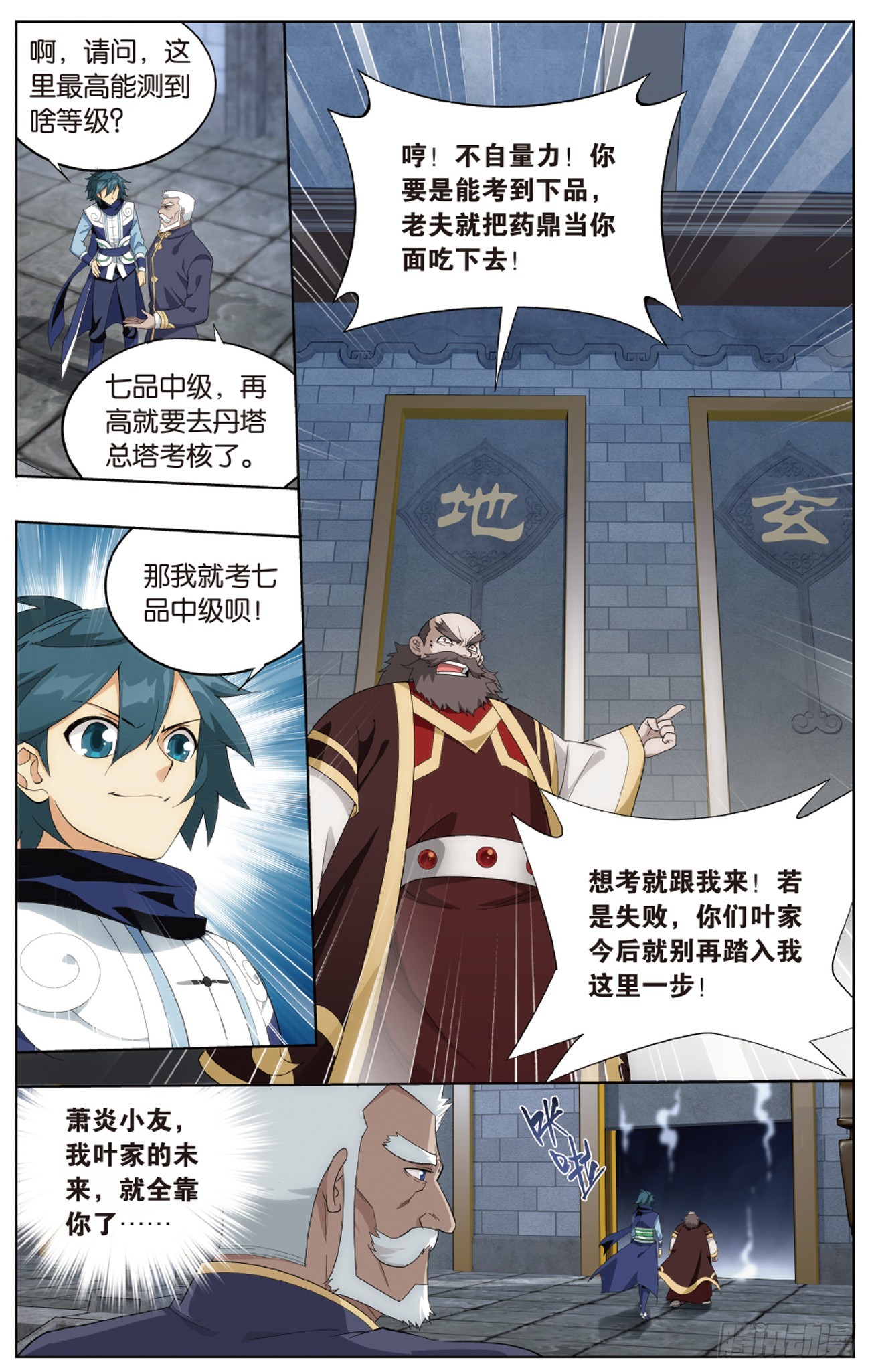 第266回 圣丹城（下）1