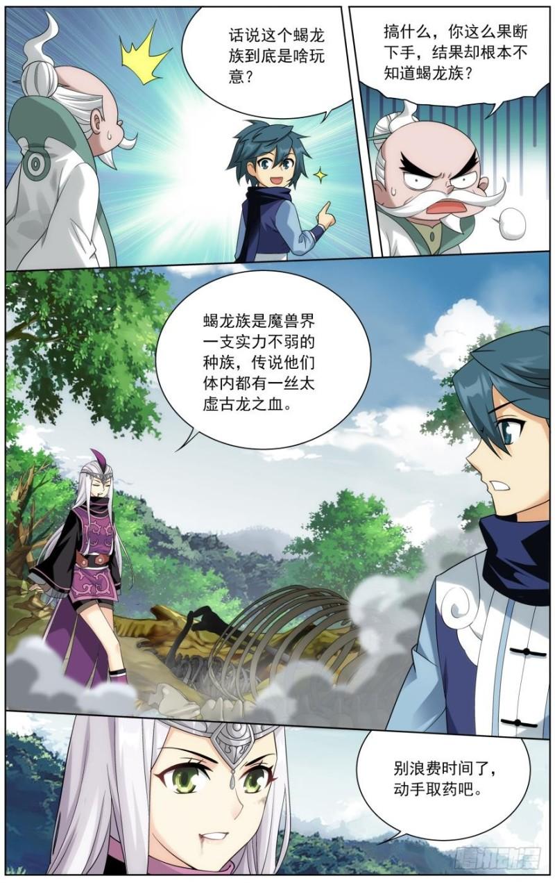 第252回 炼谐龙（下）6