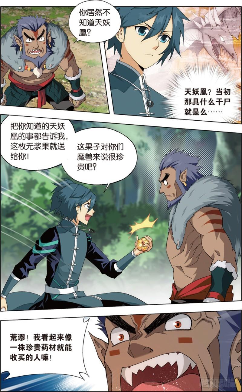 第231话 森林之王10