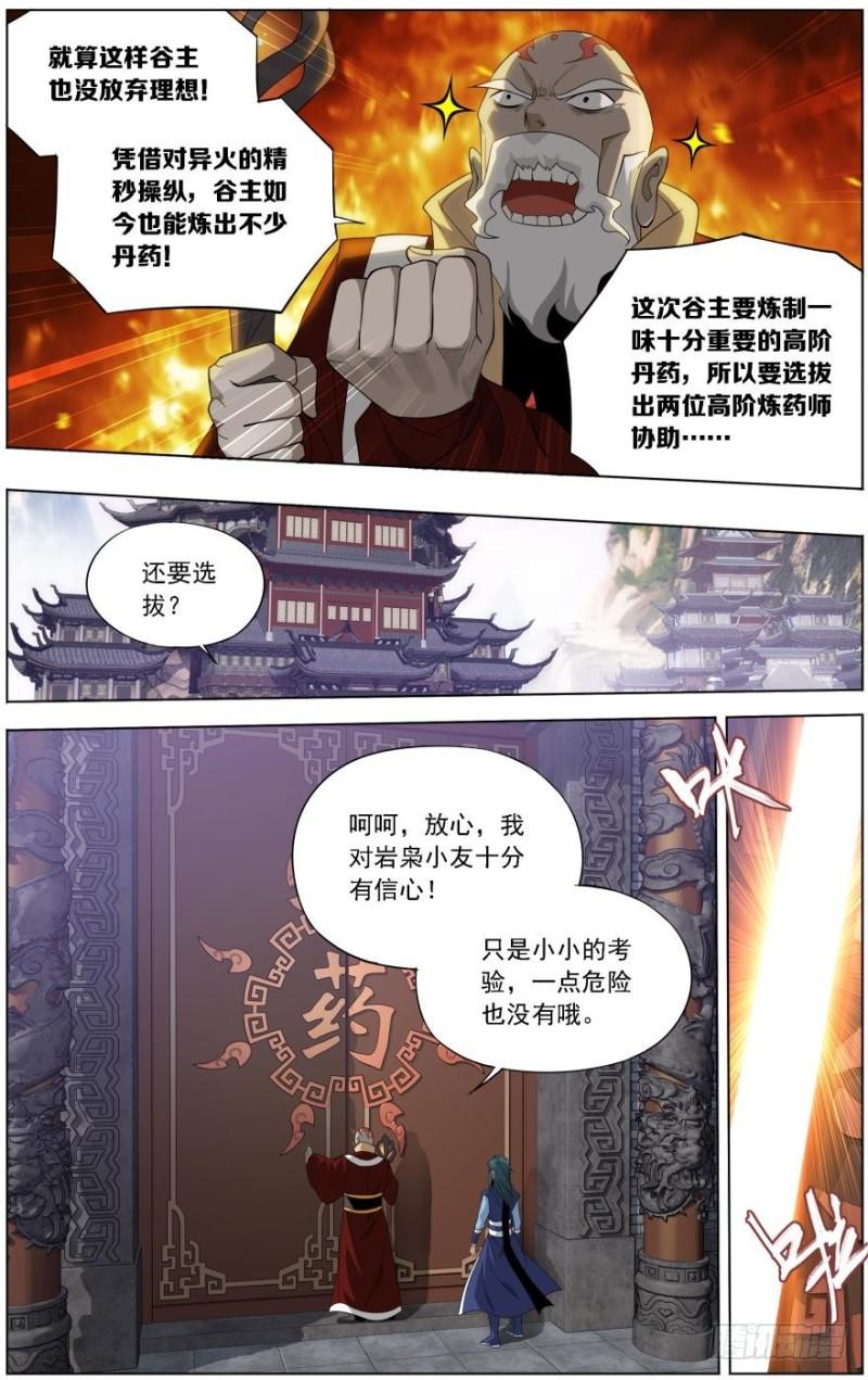 第244回 焚炎谷（上）10