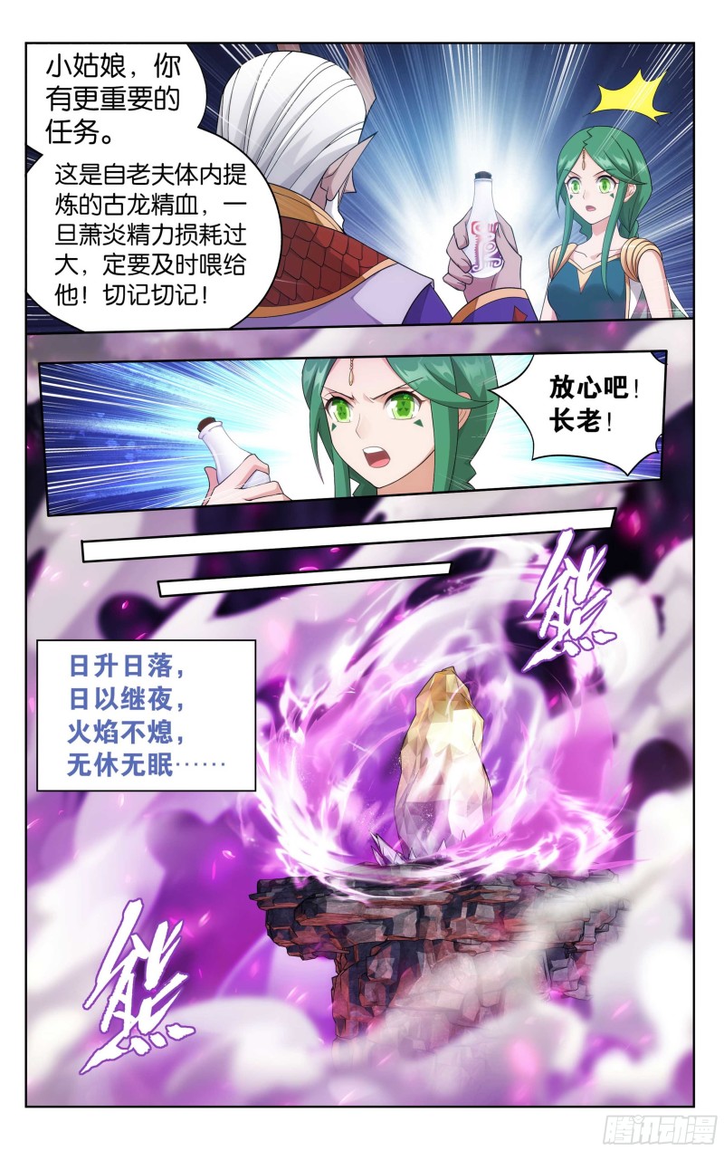 332回 四方龙族5