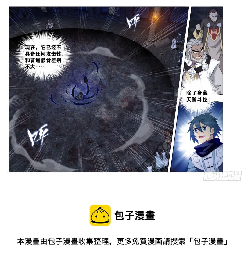 317回  斗圣之战19