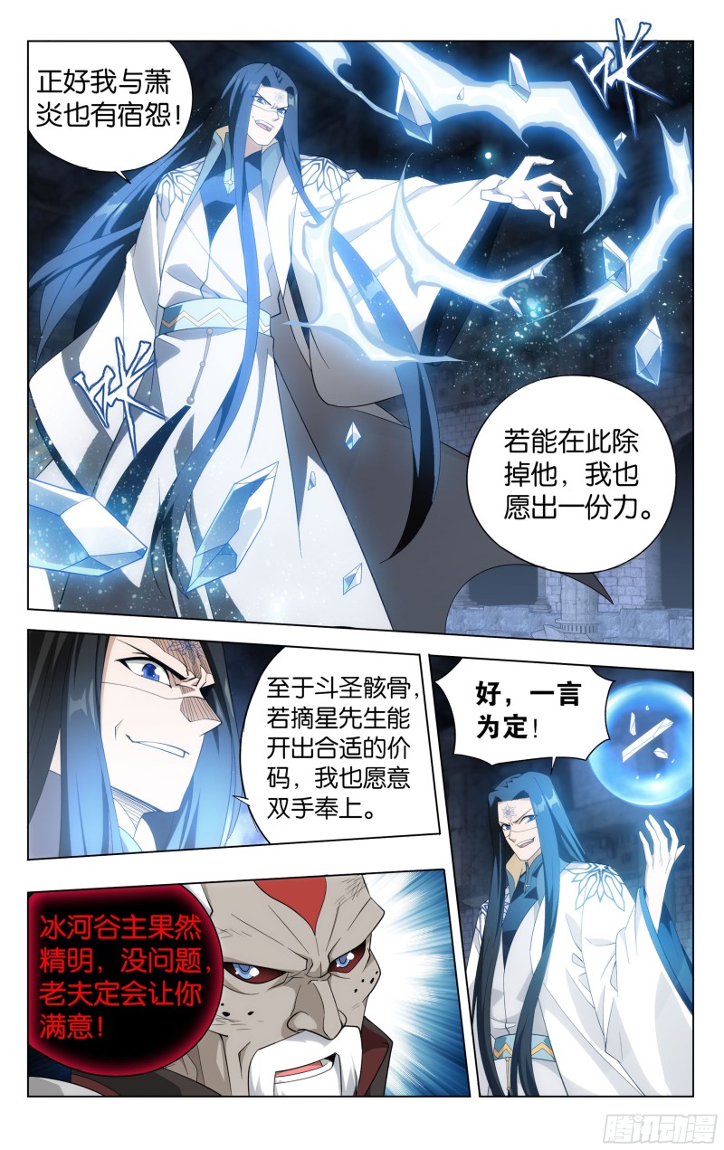 318回 斗圣遗骨19