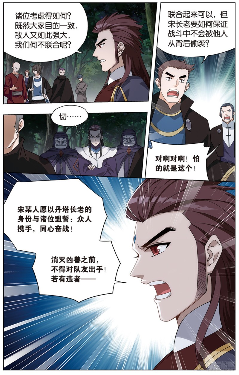 274回 丹界荒原14