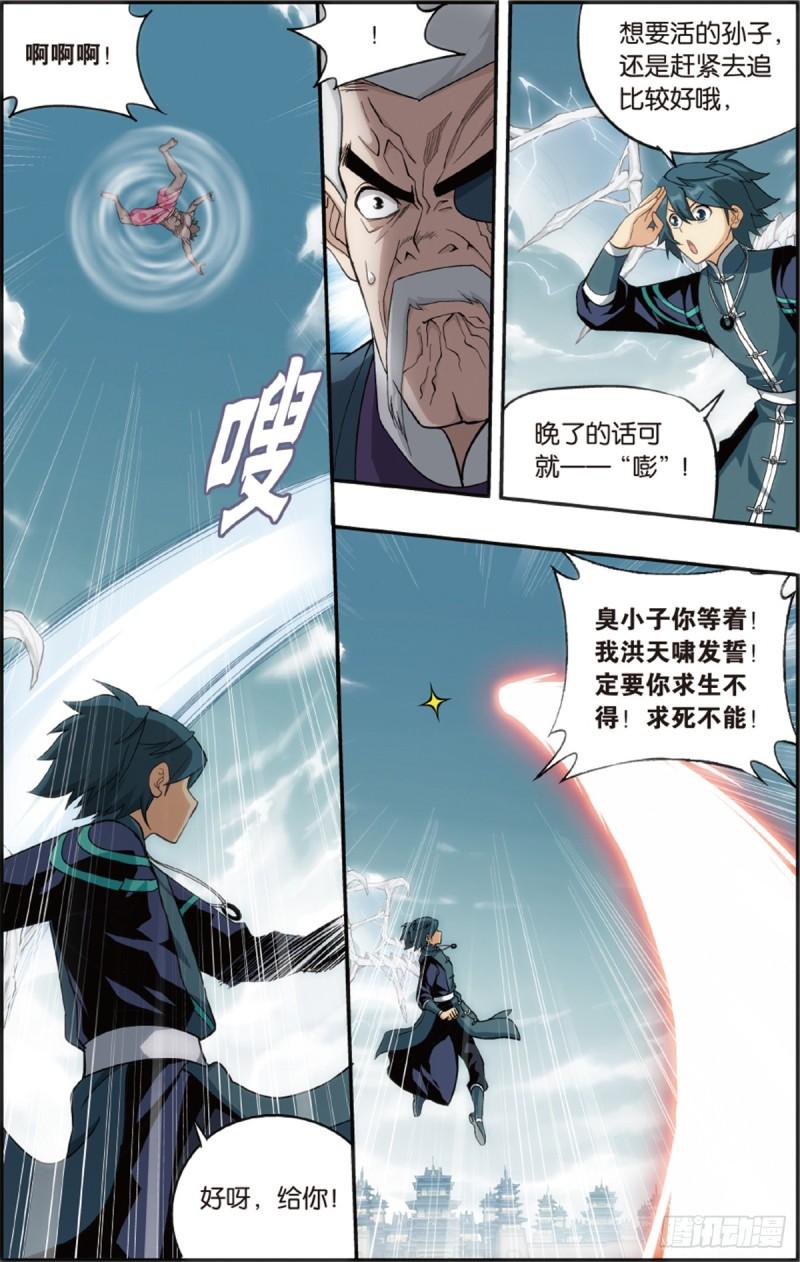 第224回 洪宗老祖8