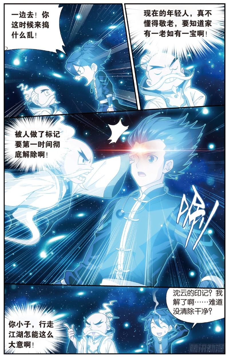 第225回 三千雷幻身5