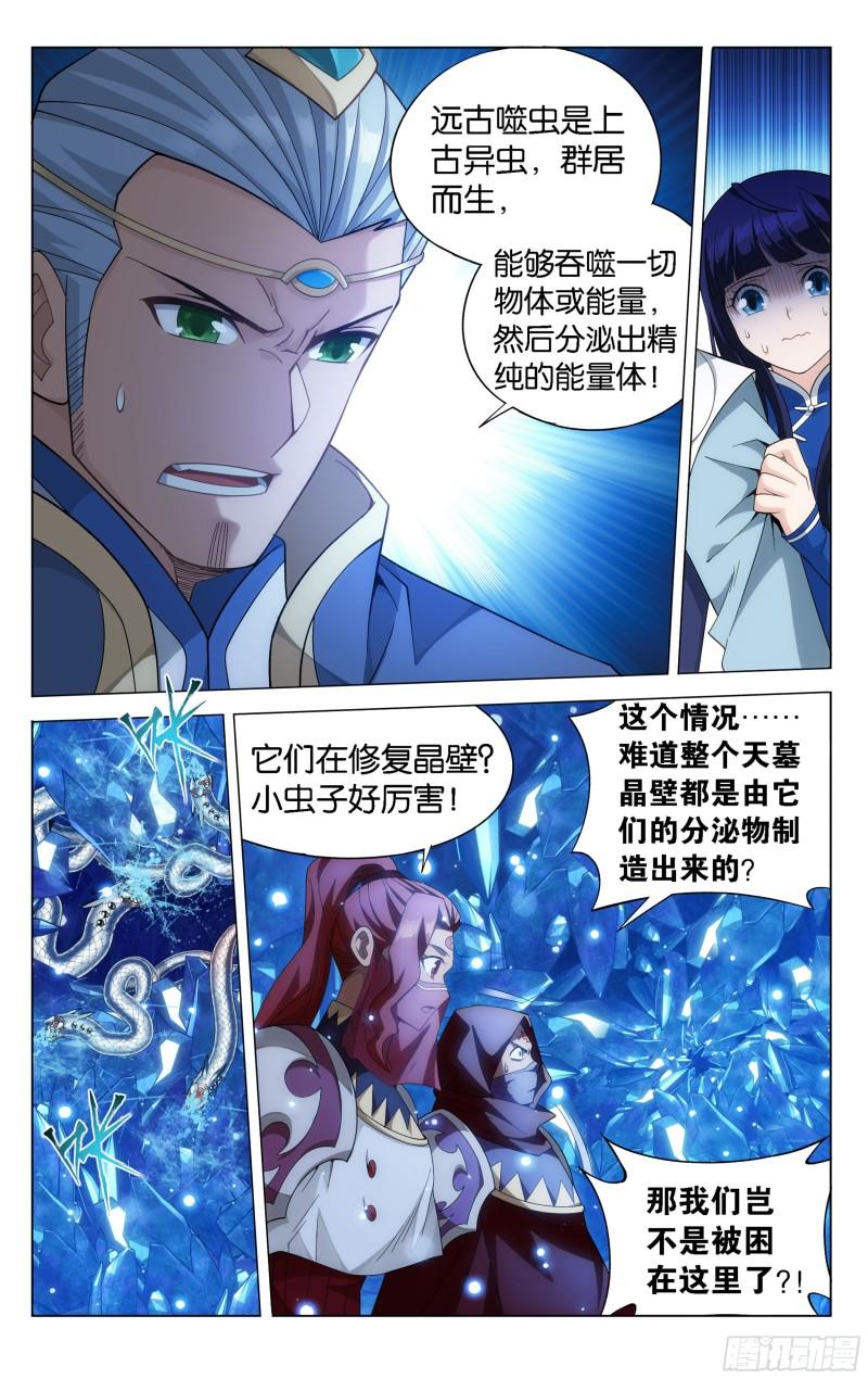 347回 远古噬虫3