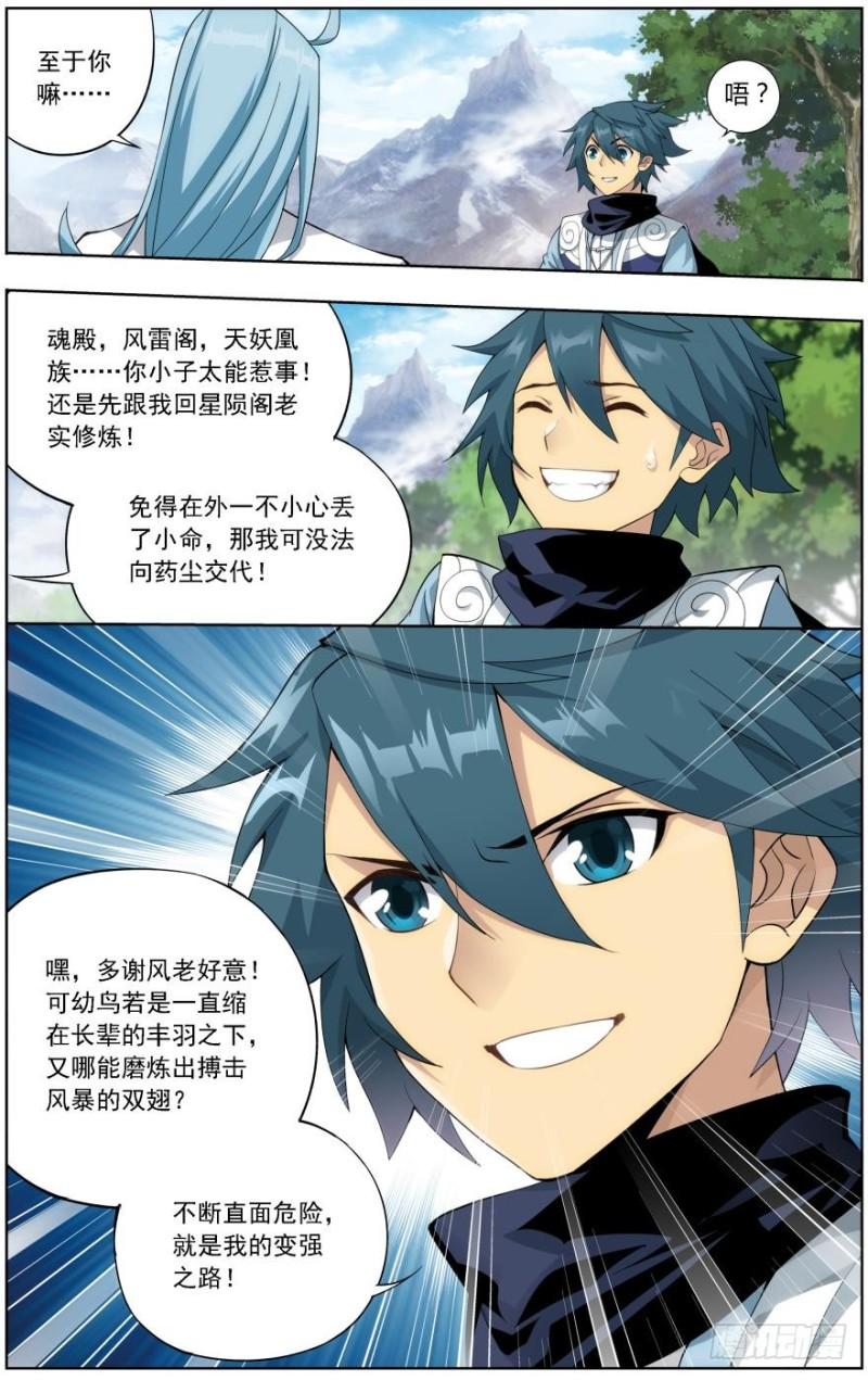 第242回 乘风而去（下）4