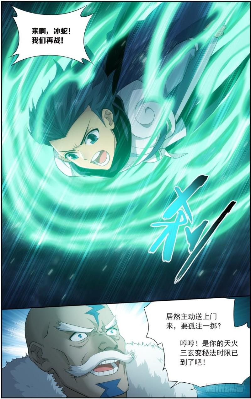 第258回 异火焚天（下）10
