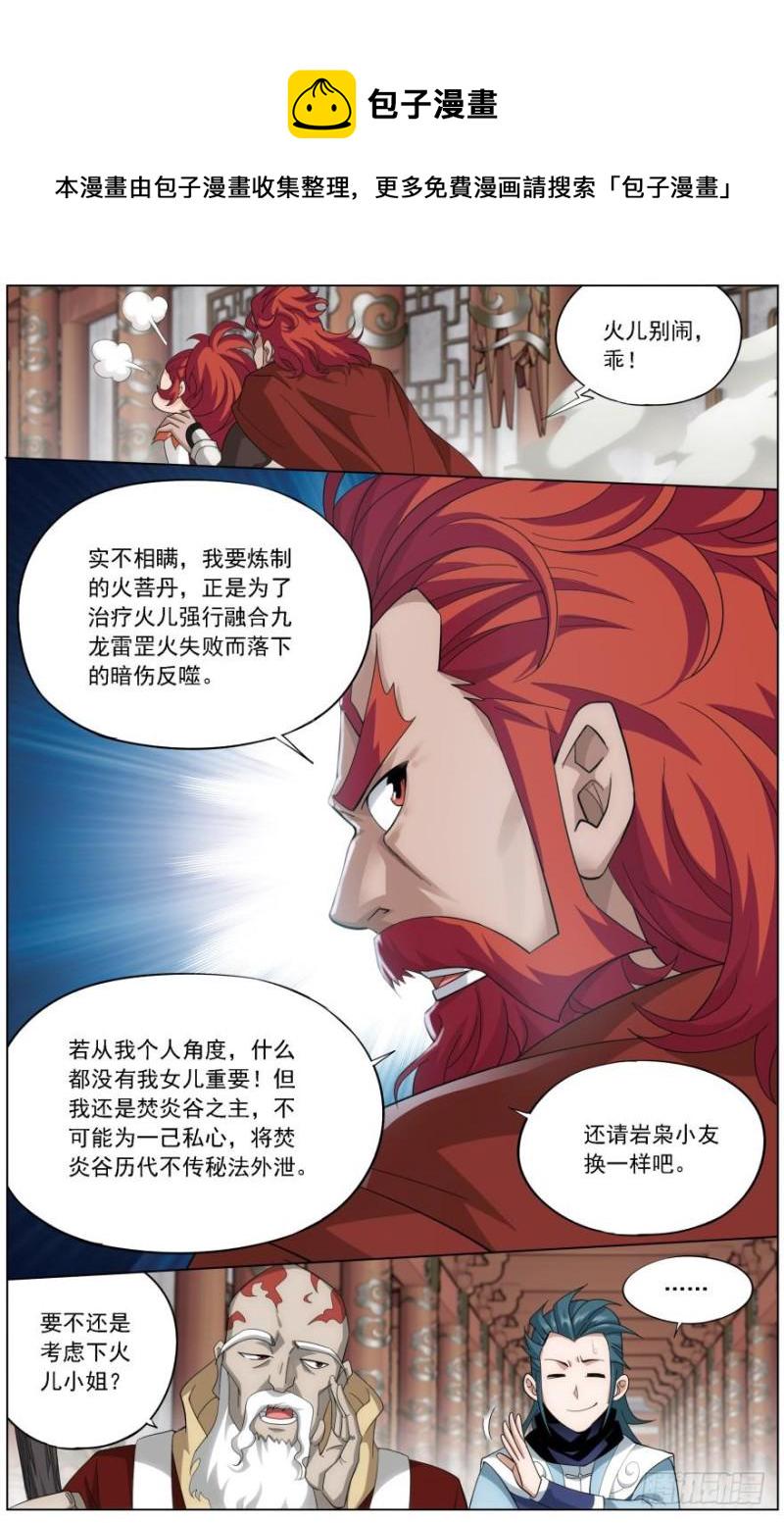 第245回 唐火儿（上）6