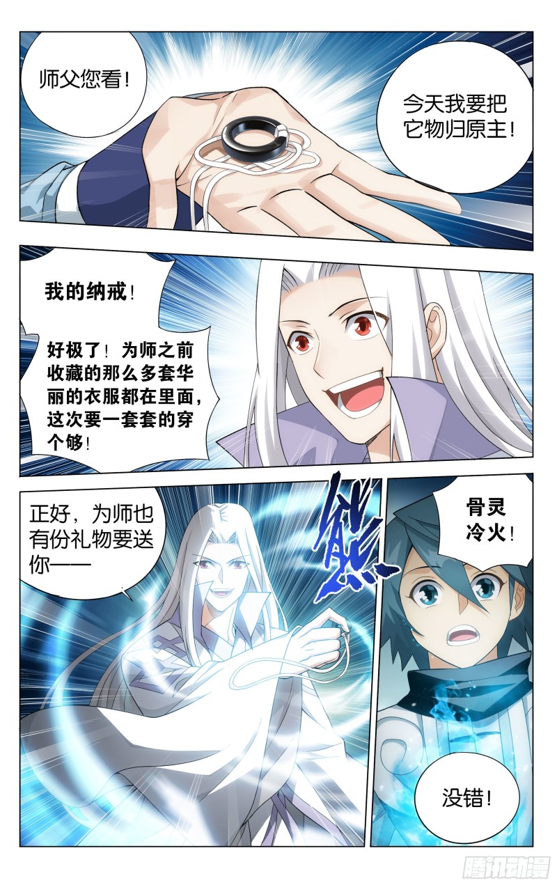 326回 花宗的委托4