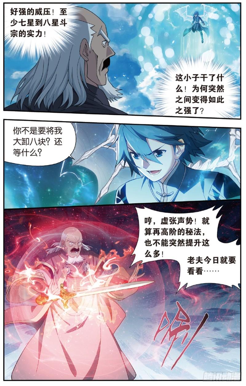 第225回 三千雷幻身11