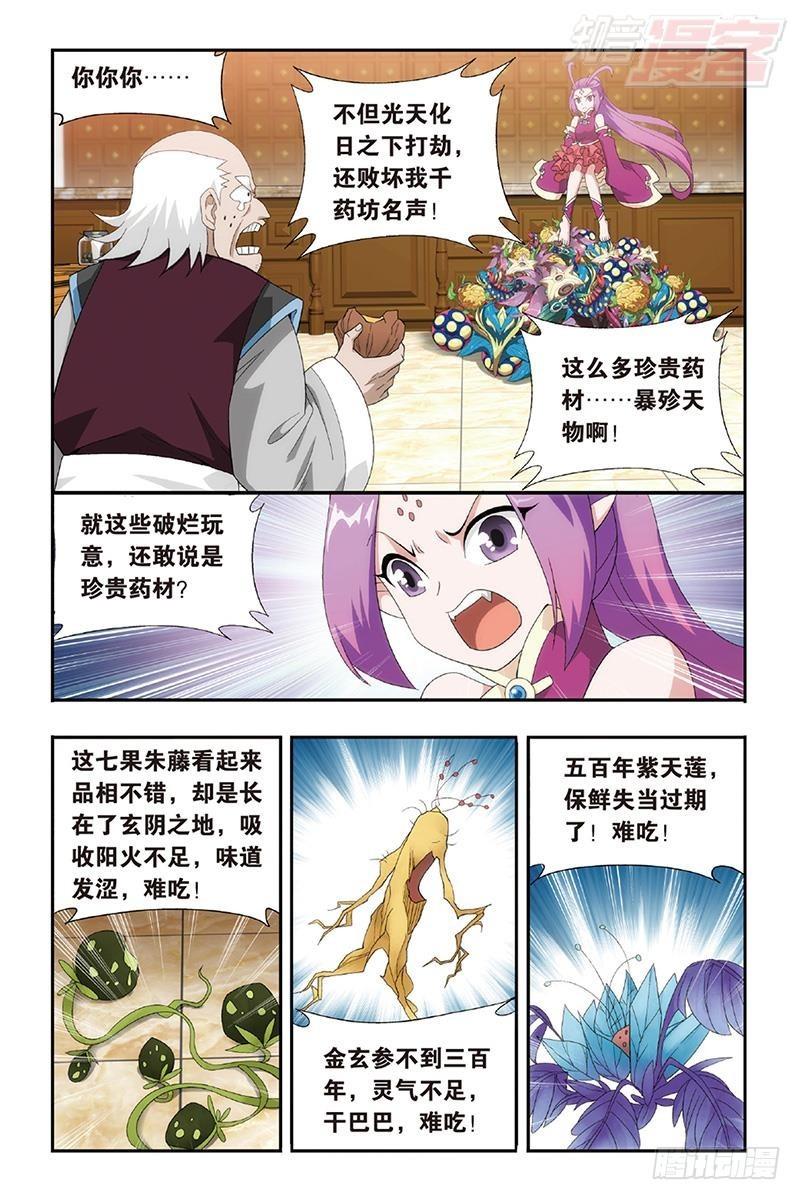 第192回 千药坊4