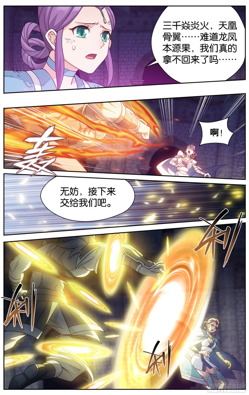 319回 凰族援兵19