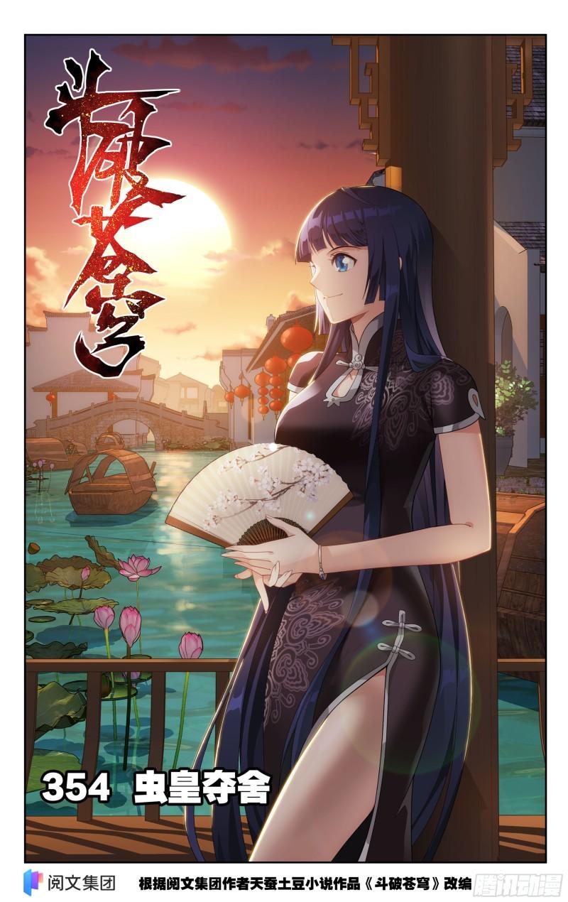 354回 虫皇夺舍0