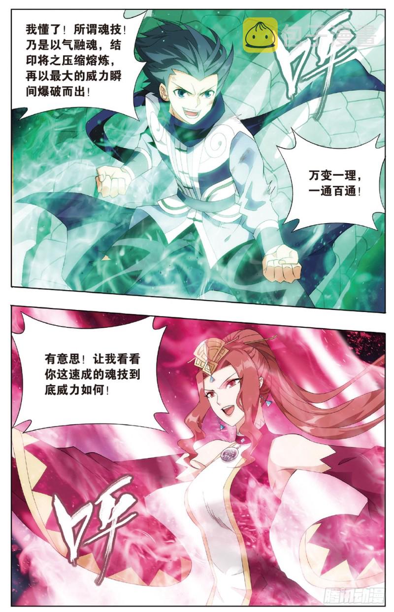 第270回 丹塔的魂技（上）7