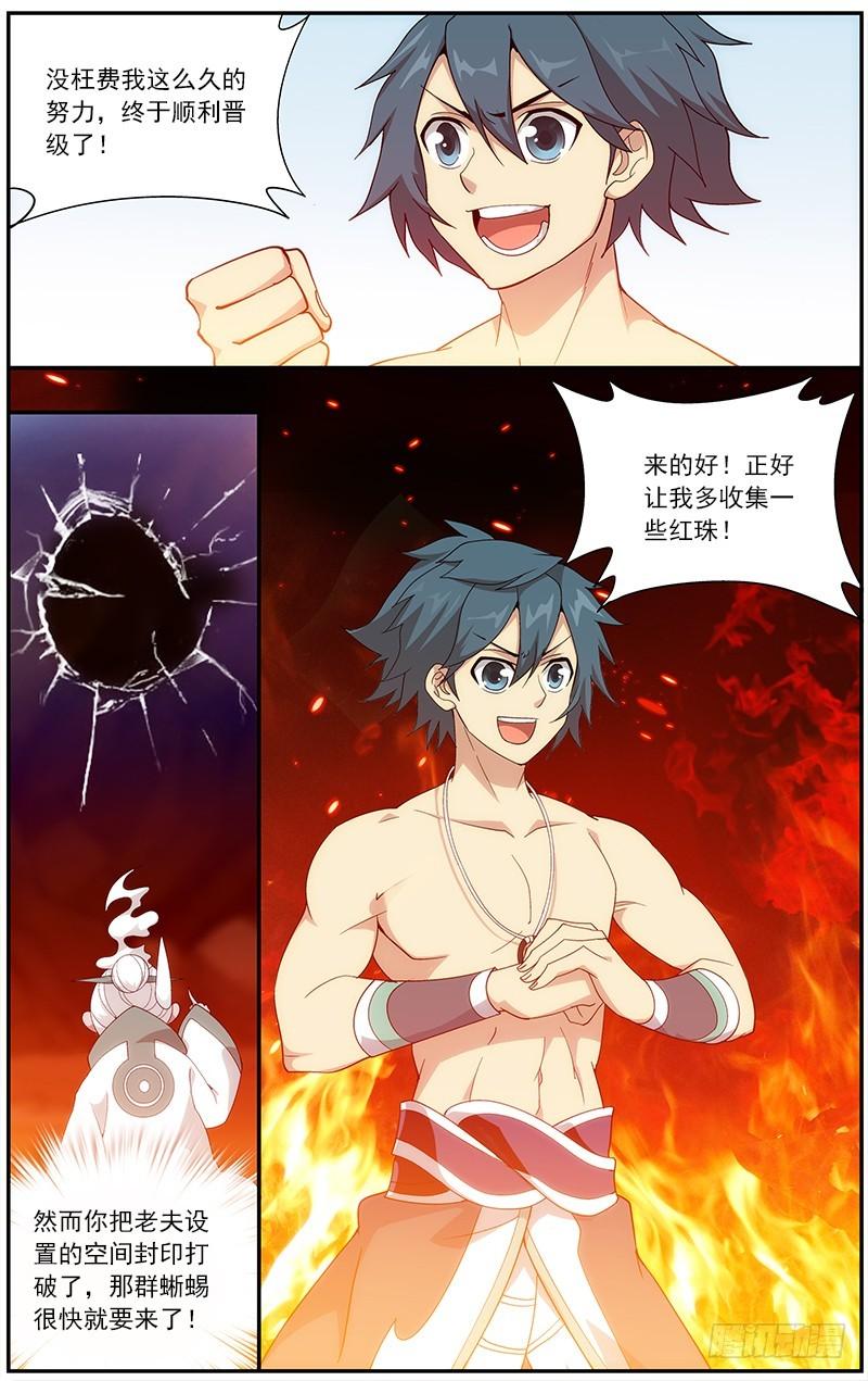 第208回 天火尊者16