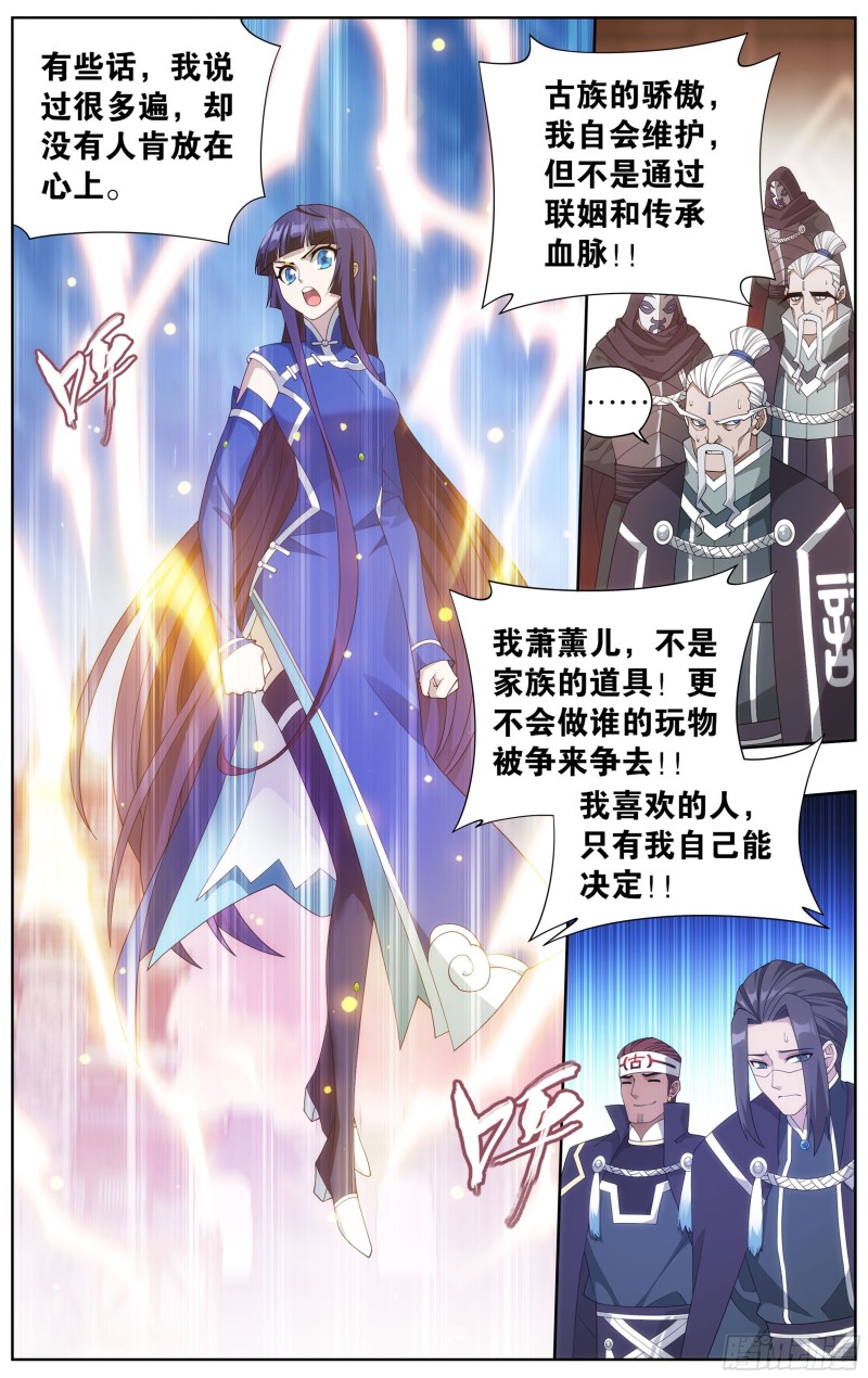 342回 巅峰血脉16