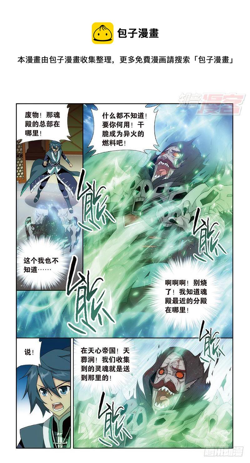 第190回 魂殿的秘密16