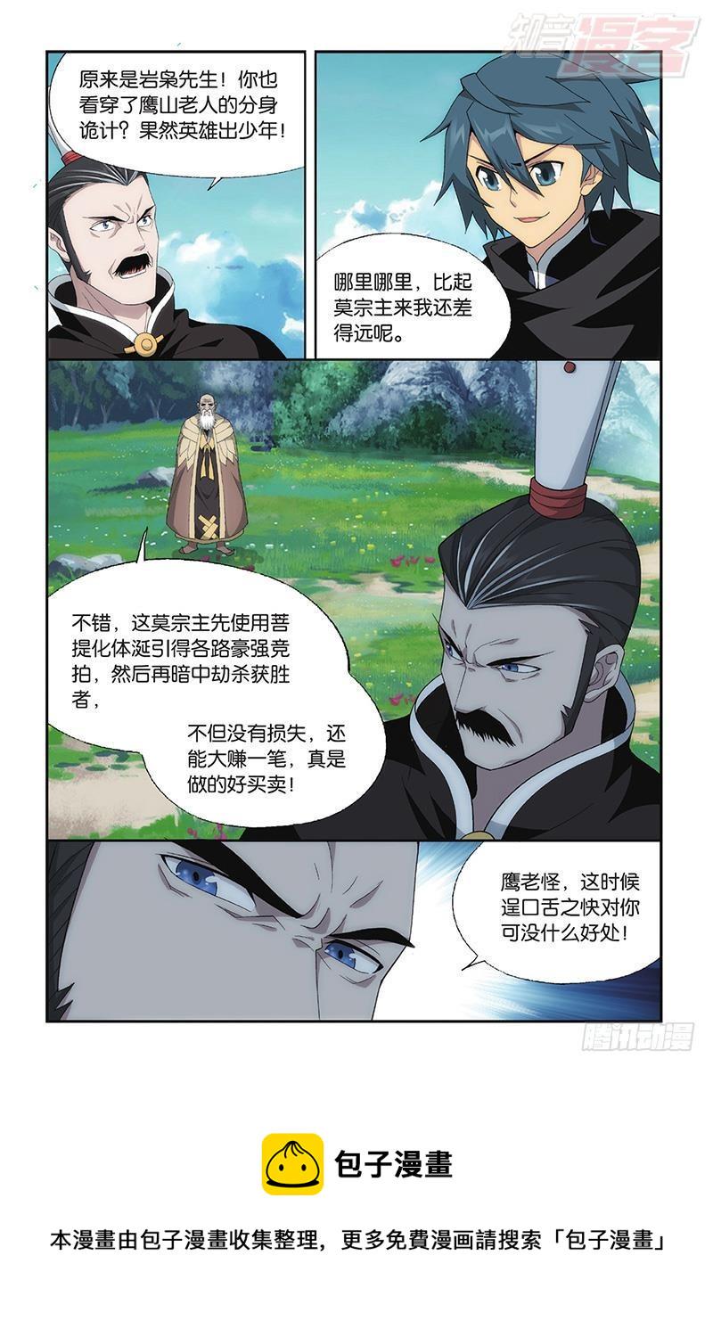 第198回 围剿鹰山14
