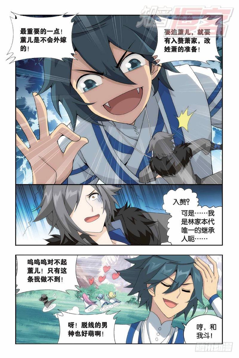 第152回 异火暴动12