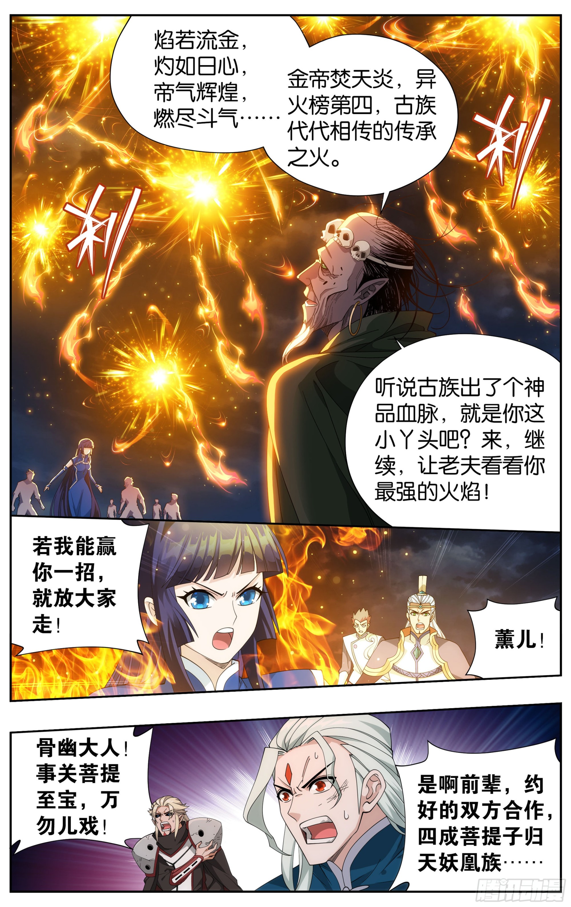 375回  骨幽圣者12